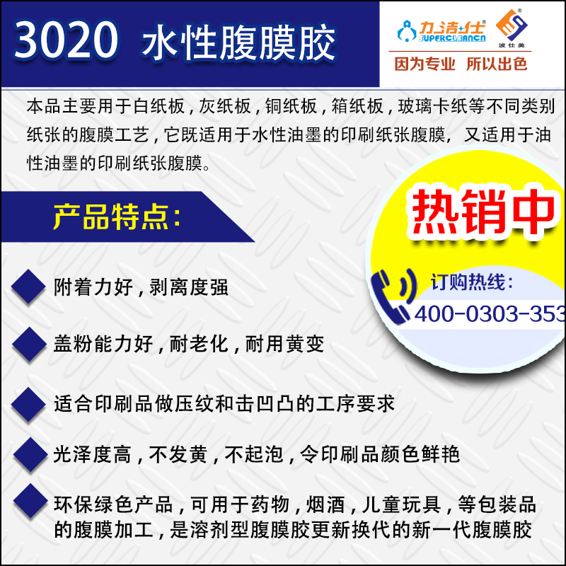 3020-水性(xing)腹膜膠(jiao)-3副本.jpg