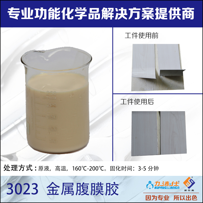 3023-金(jin)屬腹(fu)膜膠(jiao)-2副本(ben).jpg
