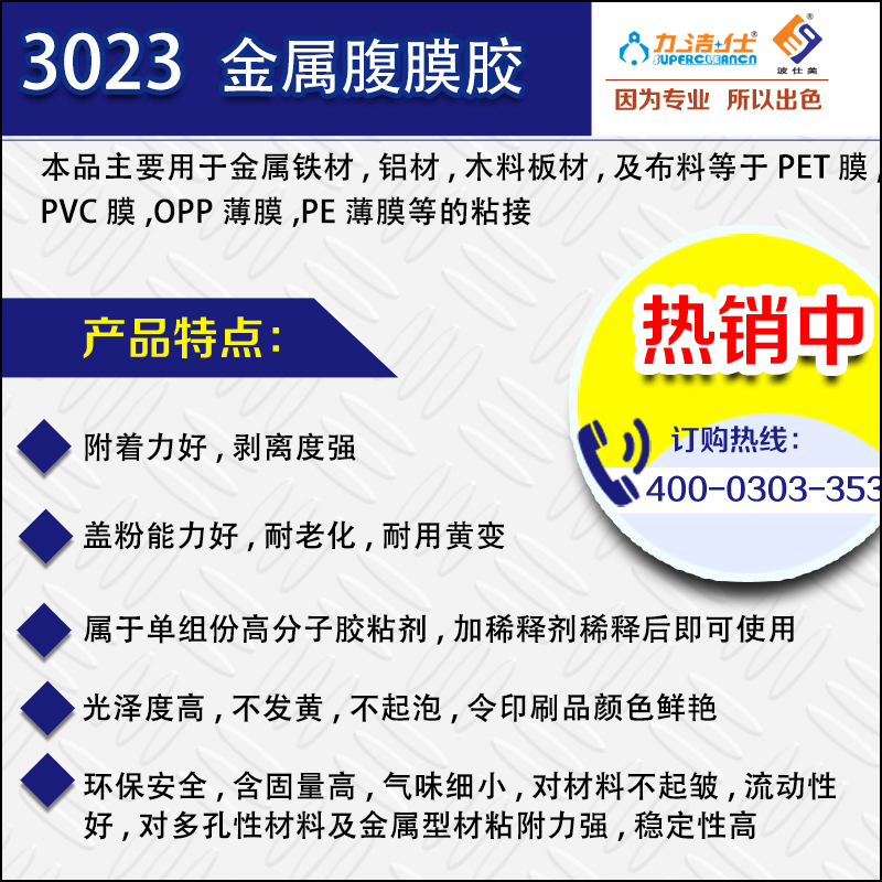 3023-金(jin)屬腹(fu)膜膠(jiao)-3副本(ben).jpg