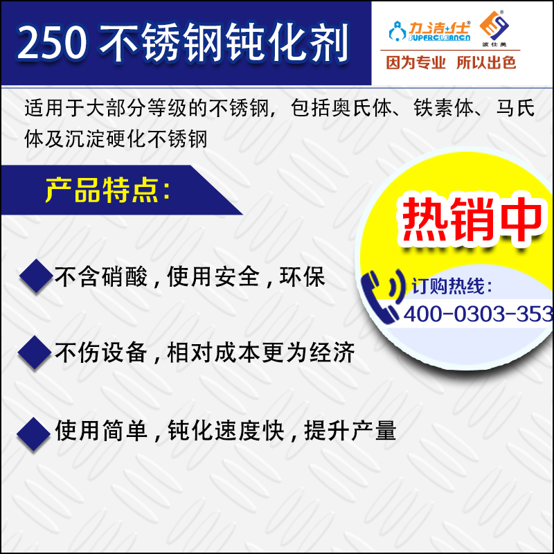 250不鏽鋼(gang)鈍化劑(ji)-3副本.jpg