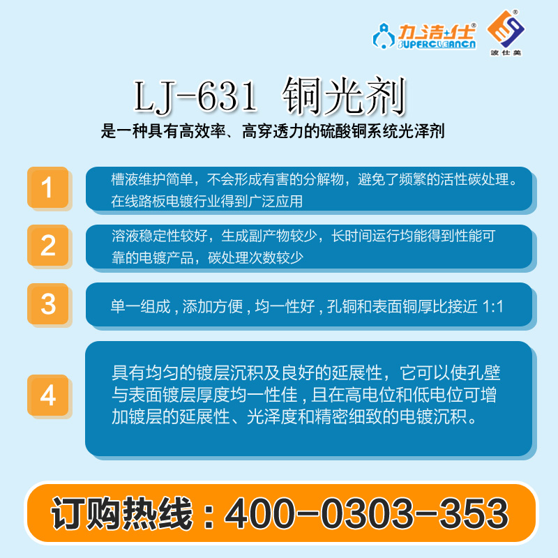 LJ-631-銅(tong)光劑(ji)-3副本(ben).jpg